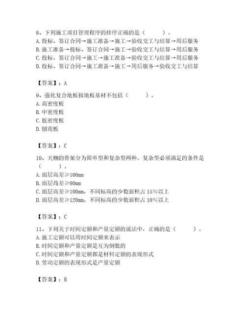 2023年施工员之装修施工基础知识题库附参考答案培优a卷