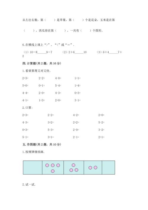 北师大版一年级上册数学期中测试卷及参考答案（综合题）.docx
