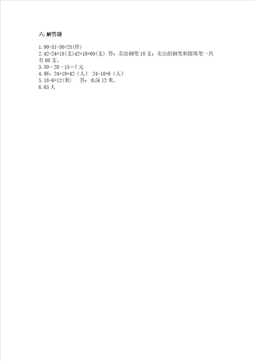 二年级上册数学期中测试卷附答案夺分金卷