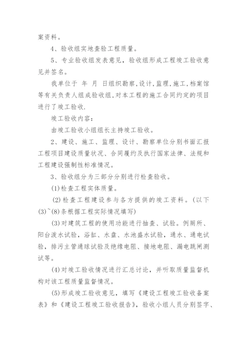 建设工程竣工验收报告.docx