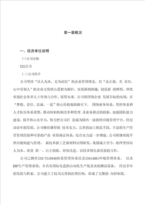 和服腰带项目投资规划方案标准