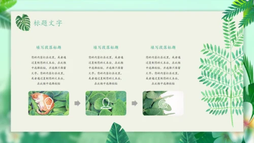 你好春天绿意盎然通用PPT模板