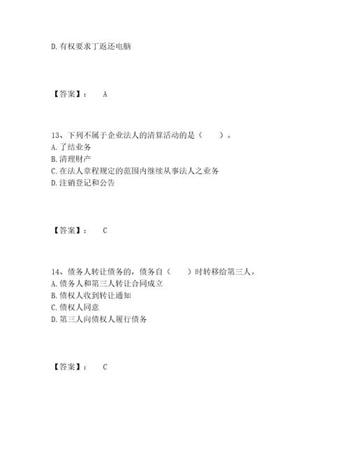 2022年土地登记代理人之土地登记相关法律知识题库完整题库典型题