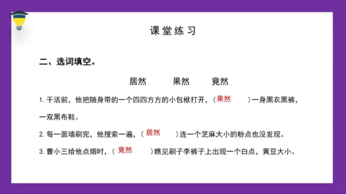 14 刷子李 课件