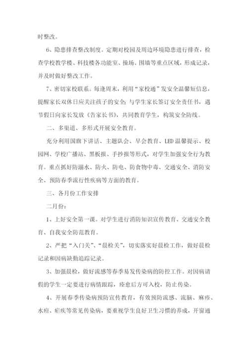 春季学校安全工作计划2023年度7篇最新.docx