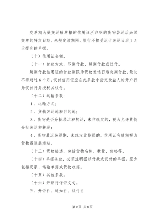 信用证押汇如何操作 (3).docx