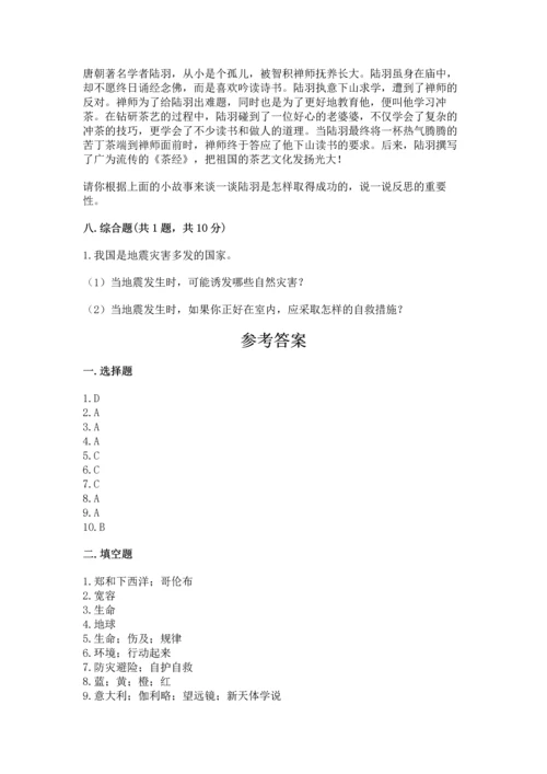 部编版六年级下册道德与法治期末测试卷【必考】.docx
