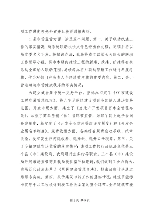 党的群众路线教育实践活动整改落实情况汇报材料.docx