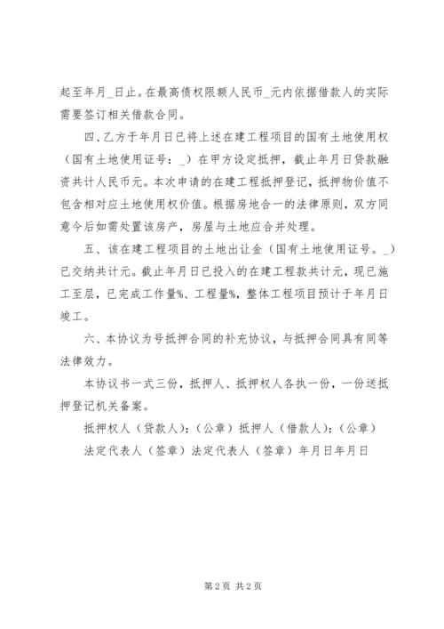 在建工程抵押评估报告.docx