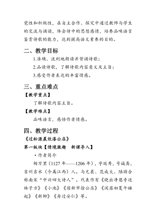 七年级语文下册第六单元《课外古诗词诵读》 教案