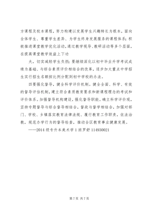 基础教育调研报告5则范文.docx