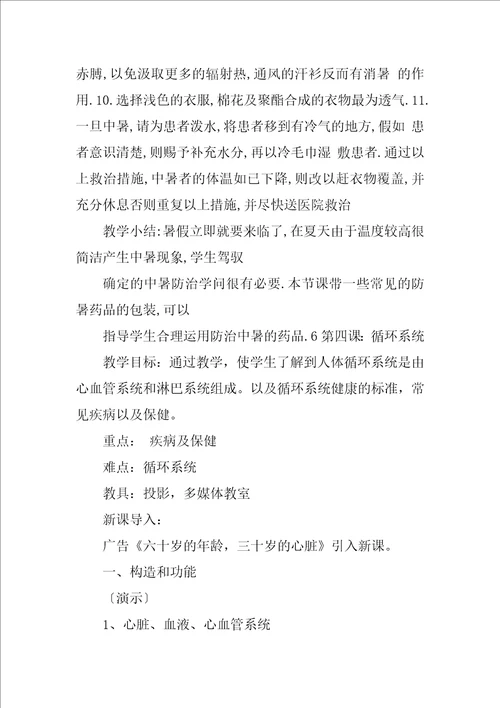 2023年七年级健康教育课教案