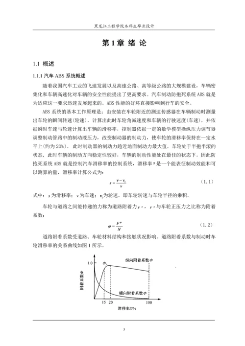 abs检测试验台机械系统设计毕业论文.docx