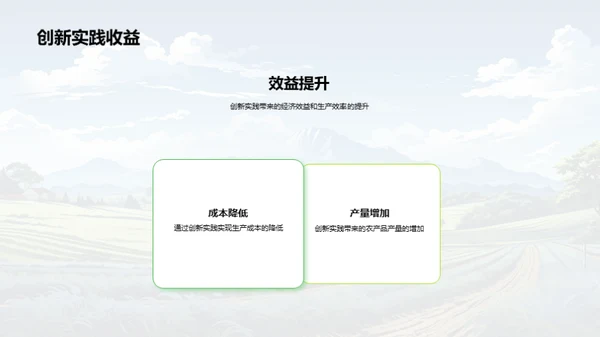 农业科技驱动下的创新实践