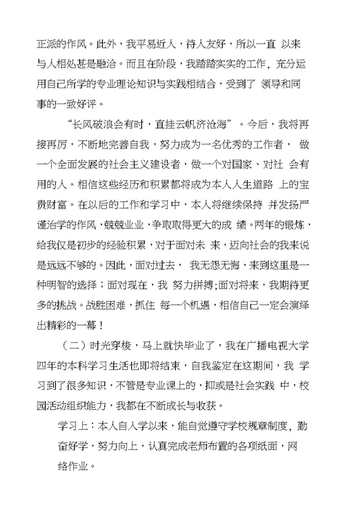 电大毕业自我鉴定100字