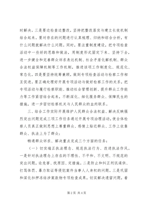 人民群众合法权益解决活动心得体会.docx