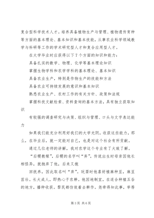 学科导论课心得 (5).docx