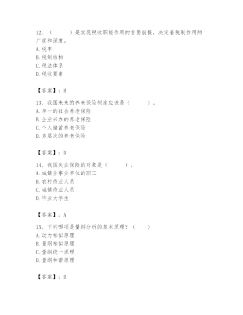 2024年国家电网招聘之经济学类题库带答案（巩固）.docx