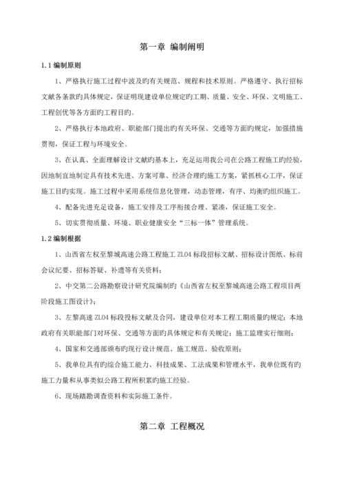 灰土挤密桩专项综合施工专题方案.docx