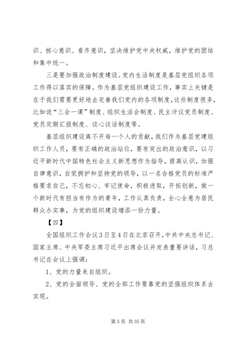 学习20XX年全国组织工作会议精神心得体会16篇.docx