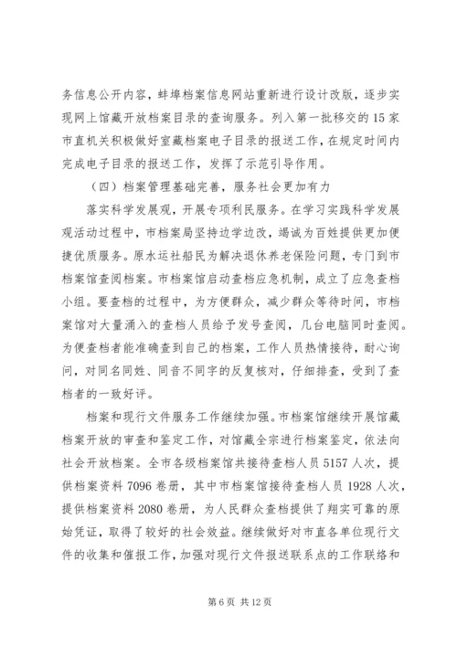 档案局工作总结及工作安排 (2).docx