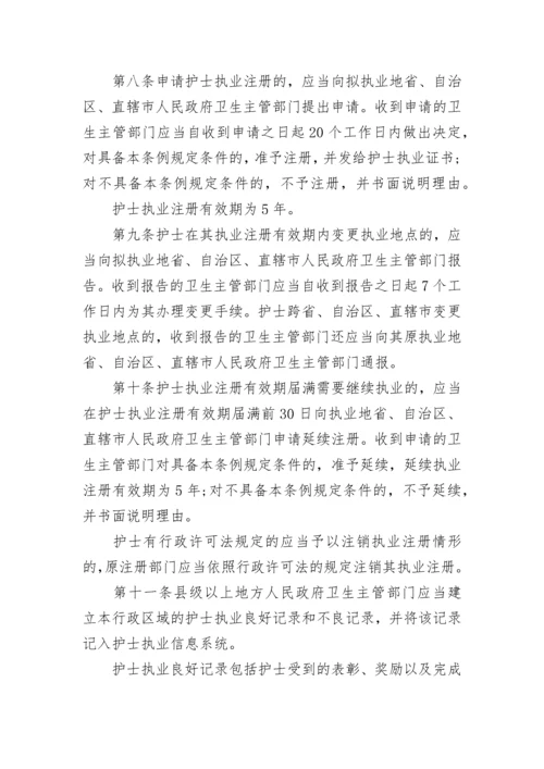 中国护士条例全文.docx