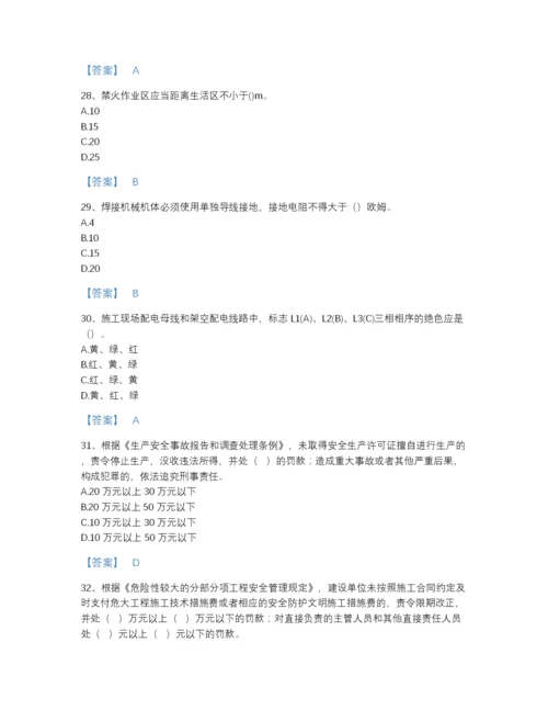2022年山东省安全员之C证（专职安全员）自测提分题库附答案下载.docx