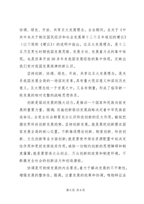 五大发展理念党课思想汇报心得3篇.docx