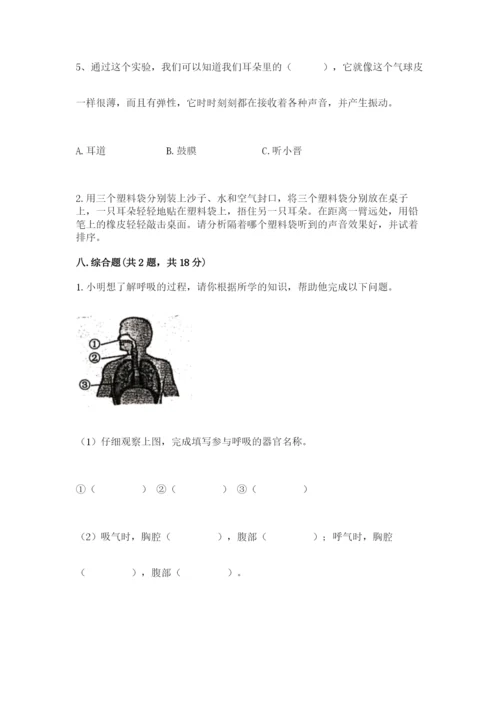 教科版科学四年级上册期末测试卷含完整答案（全国通用）.docx