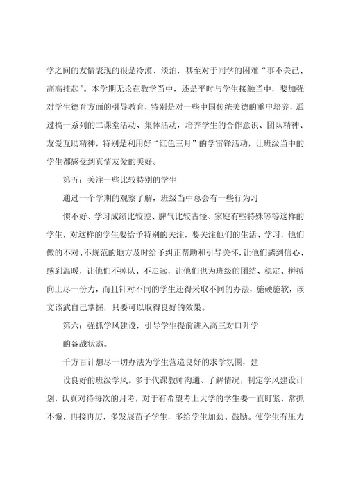 中职教师工作计划20222023年4篇