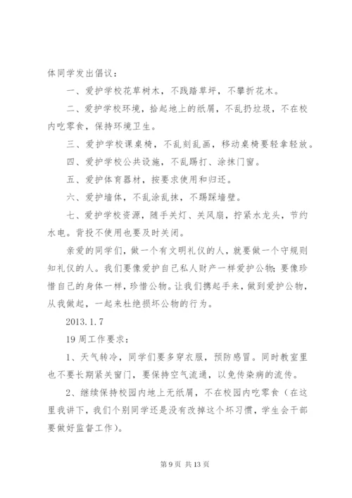 爱护公物国旗下讲话.docx