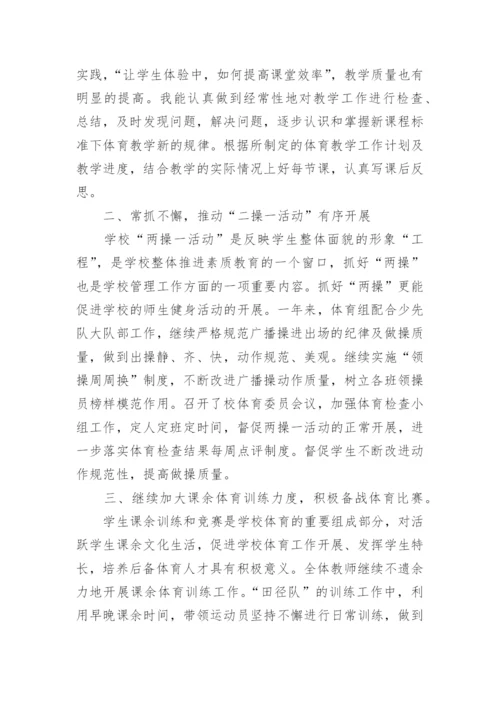 八年级体育教学工作总结_7.docx
