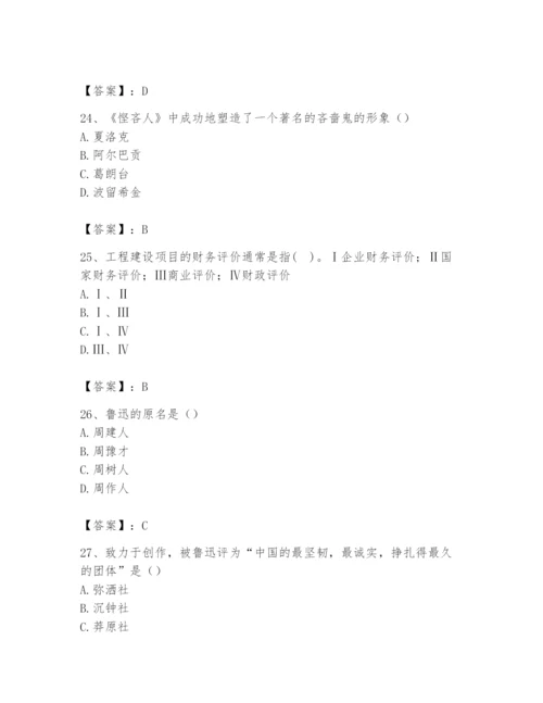 2024年国家电网招聘之文学哲学类题库含答案【a卷】.docx