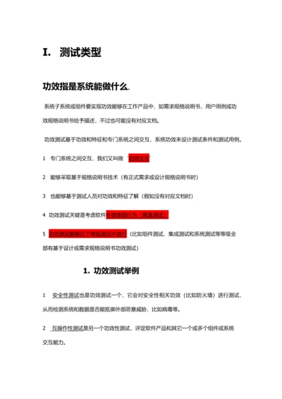 软件测试方法作业流程类型缺陷.docx