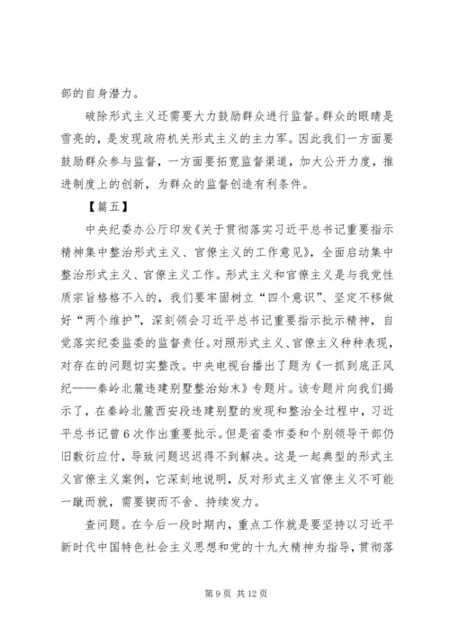 整治形式主义官僚主义心得6篇.docx