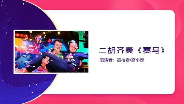 紫色粉色插画文学院毕业晚会通用PPT模板