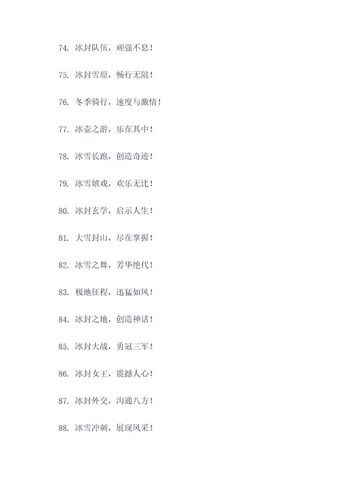 高寒的口号