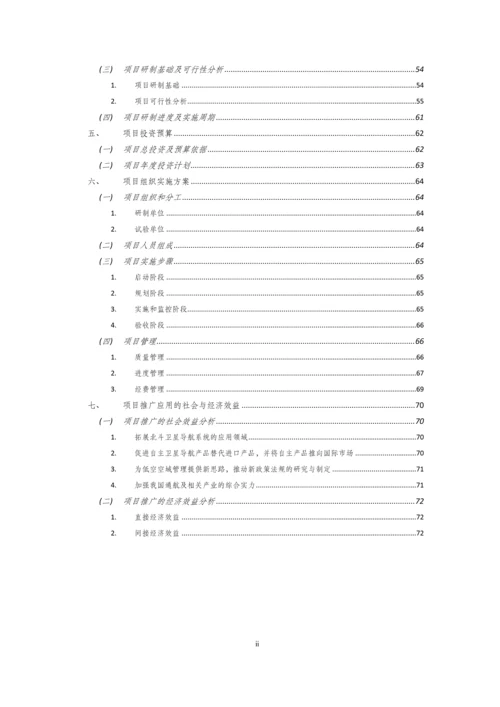 基于北斗的通用航空服务平台项目可行性研究报告书.docx