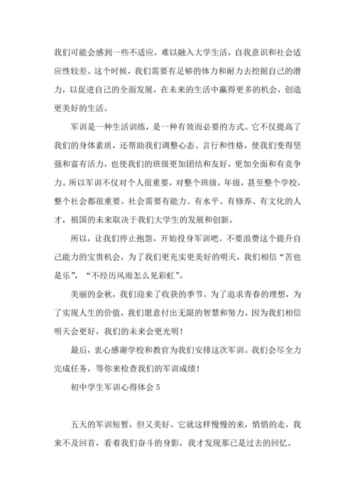 初中学生军训心得体会集合15篇.docx