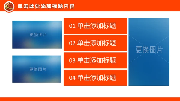 篮球运动篮球比赛活动篮球协会PPT模板