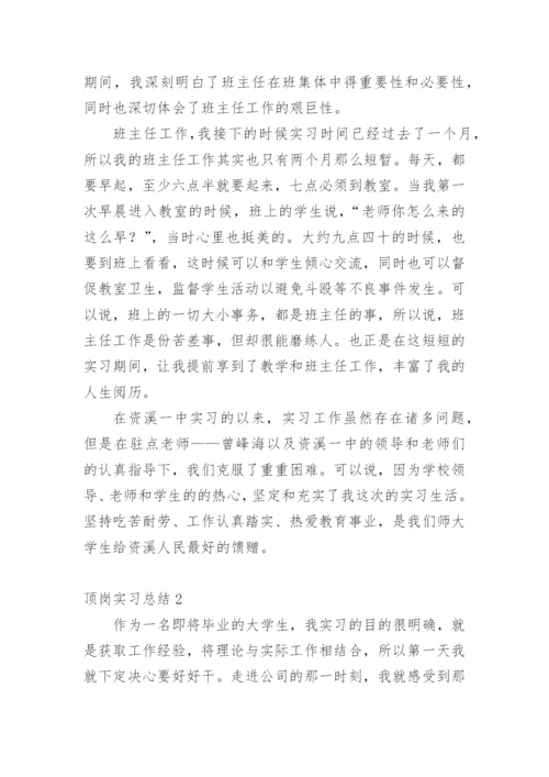 顶岗实习总结_30.docx