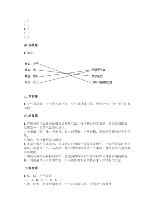 教科版小学三年级上册科学期末测试卷精品（实用）.docx