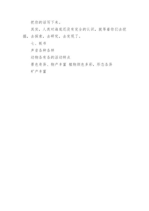 《海底世界》教案海底世界教学设计优秀教案.docx