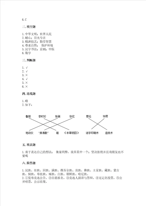 2022五年级上册道德与法治期末测试卷及1套完整答案