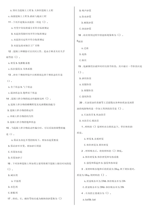 最新电大专科建筑材料A机考网考题库及答案