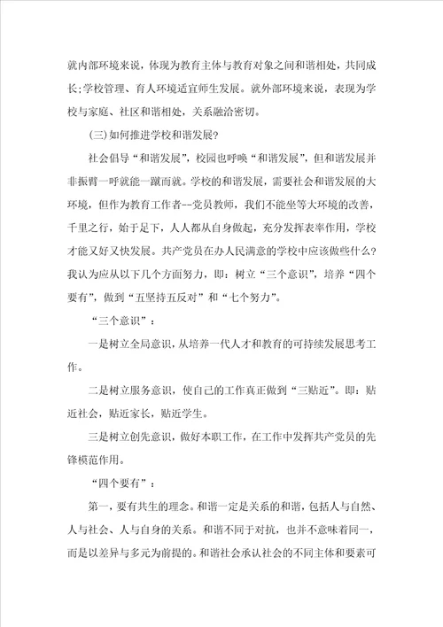 党员教师如何发挥先锋模范作用党课讲稿