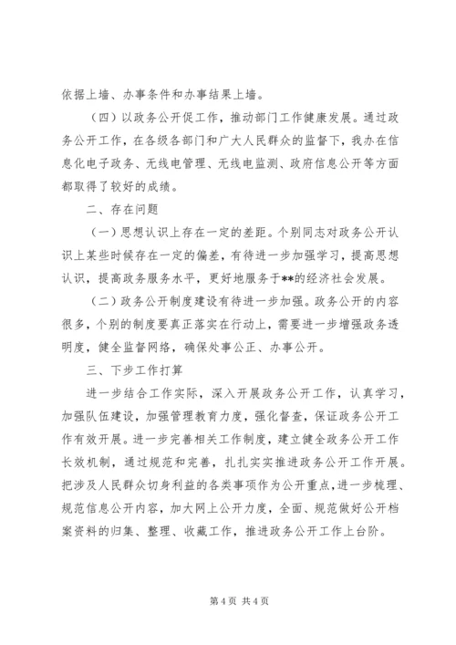 产业办公室政务公开工作总结.docx