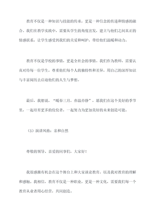 高中教师个人发言提纲