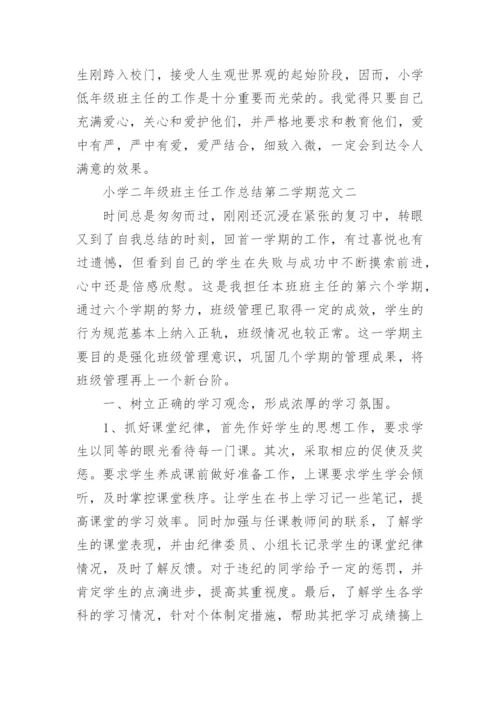 小学二年级班主任工作总结第二学期.docx