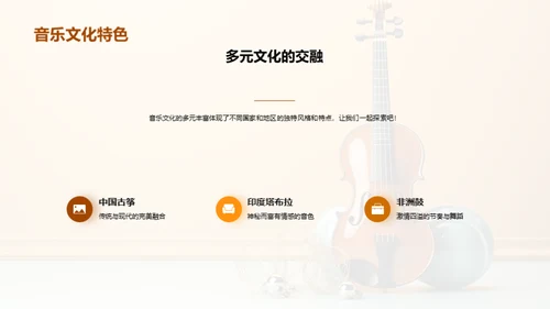 全球音乐乐器漫游